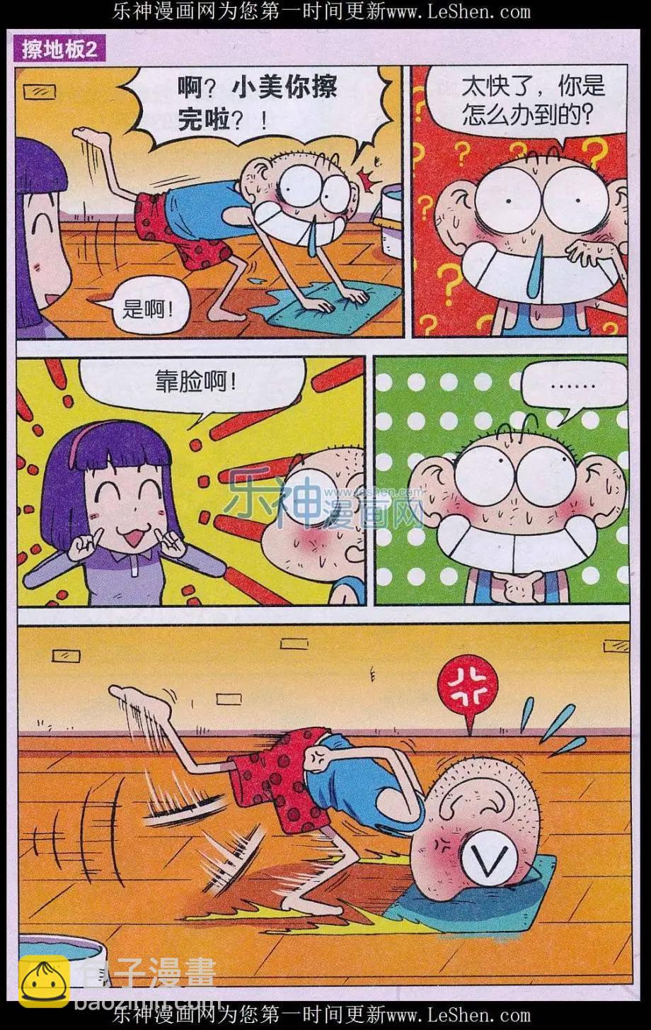 🍚新版爆笑校园 第62话 第8页