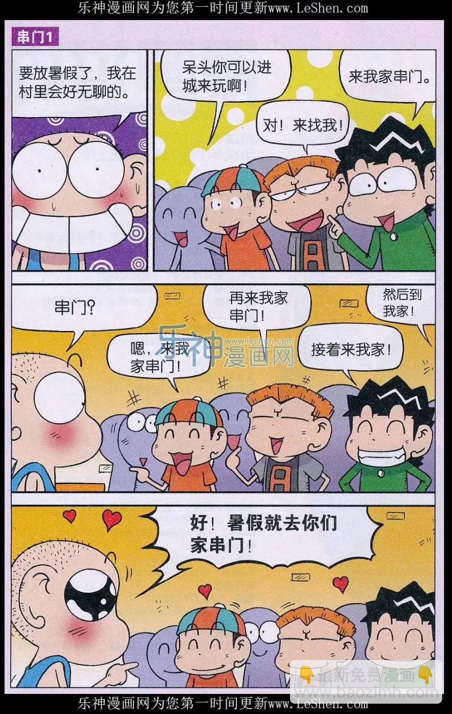 🍚新版爆笑校园 第62话 第9页