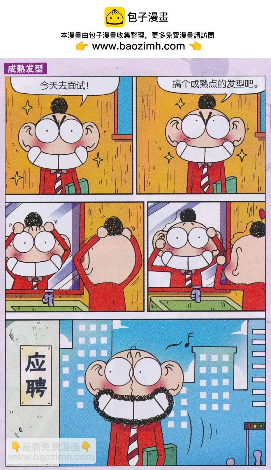 🍚新版爆笑校园 第64话 第10页