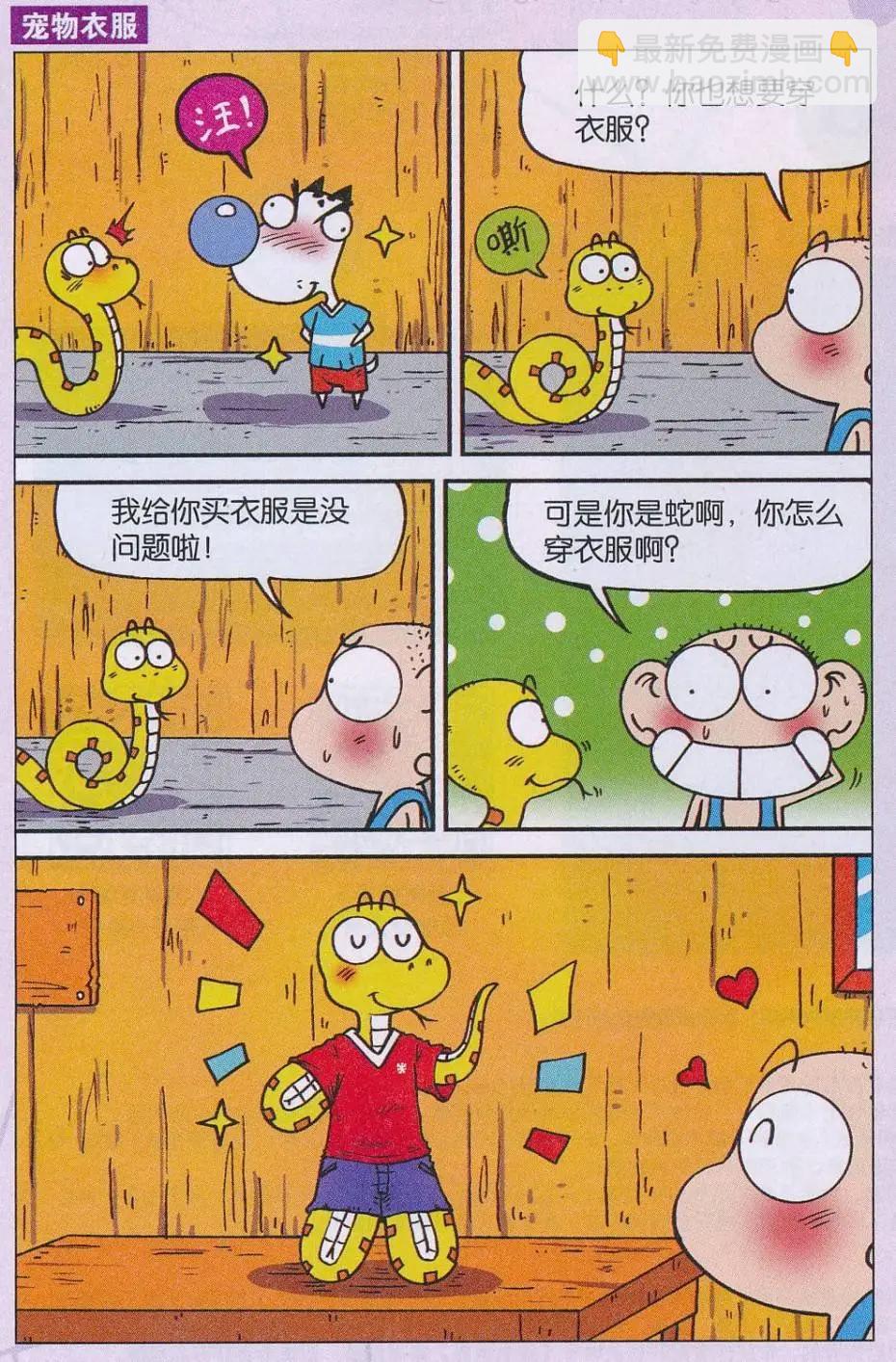 🍚新版爆笑校园 第64话 第11页