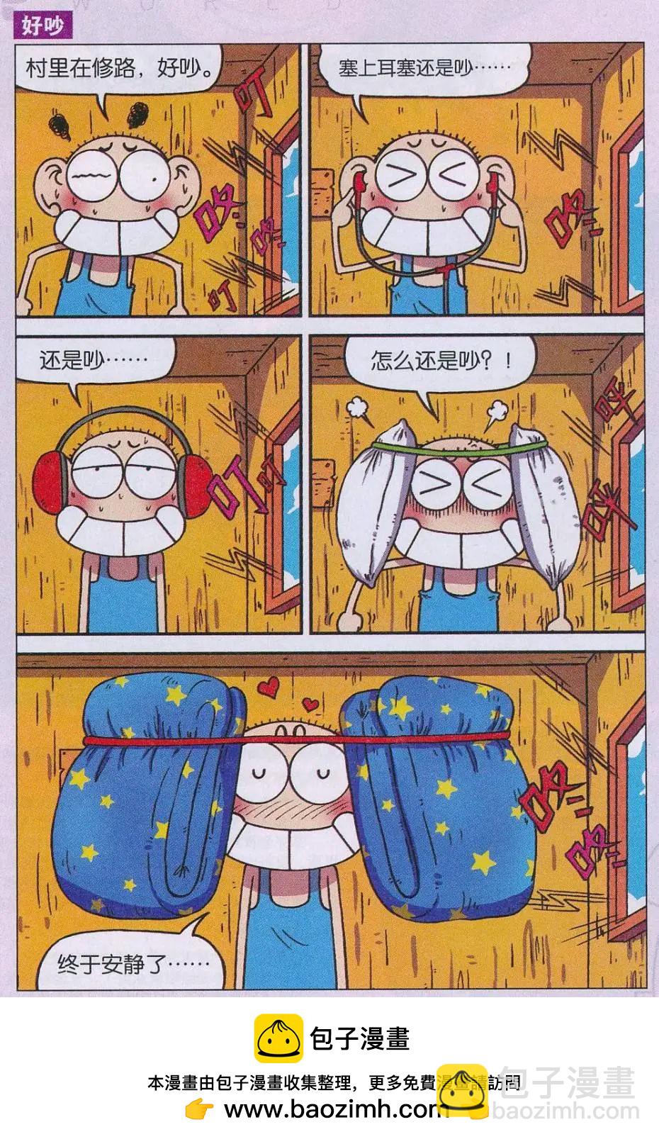 🍚新版爆笑校园 第64话 第12页