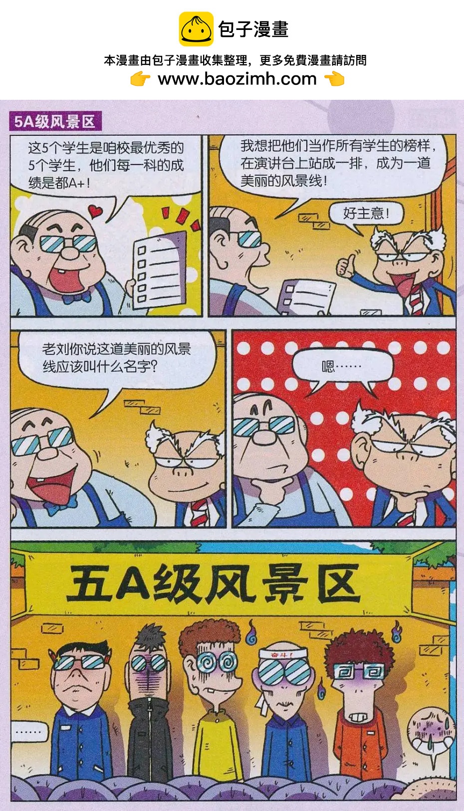 🍚新版爆笑校园 第64话 第2页