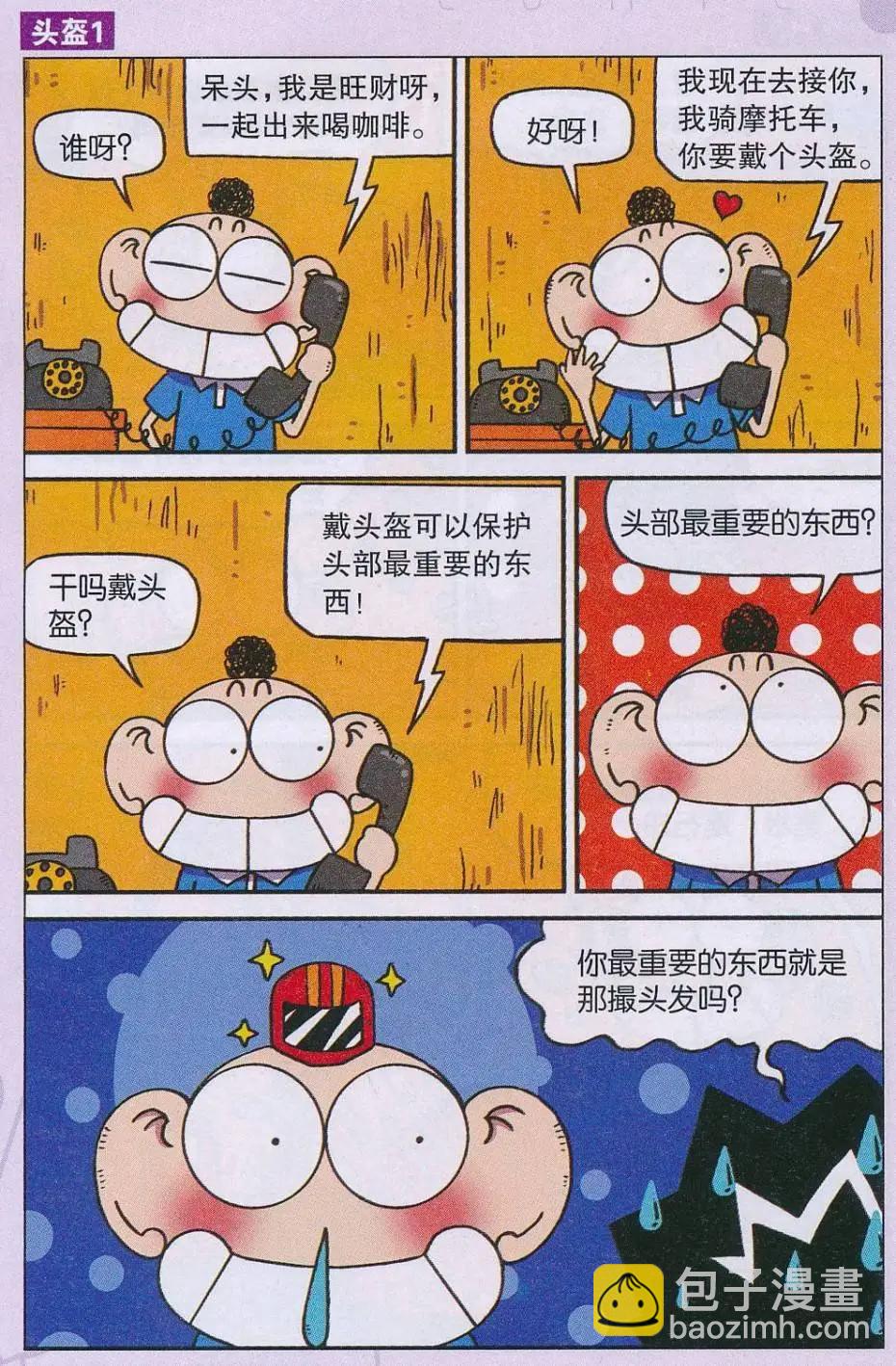 🍚新版爆笑校园 第64话 第3页