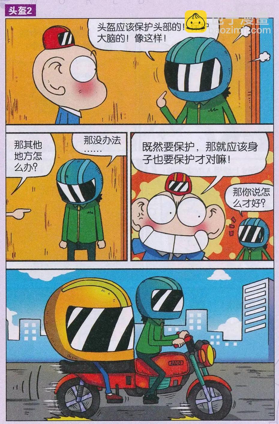 🍚新版爆笑校园 第64话 第4页