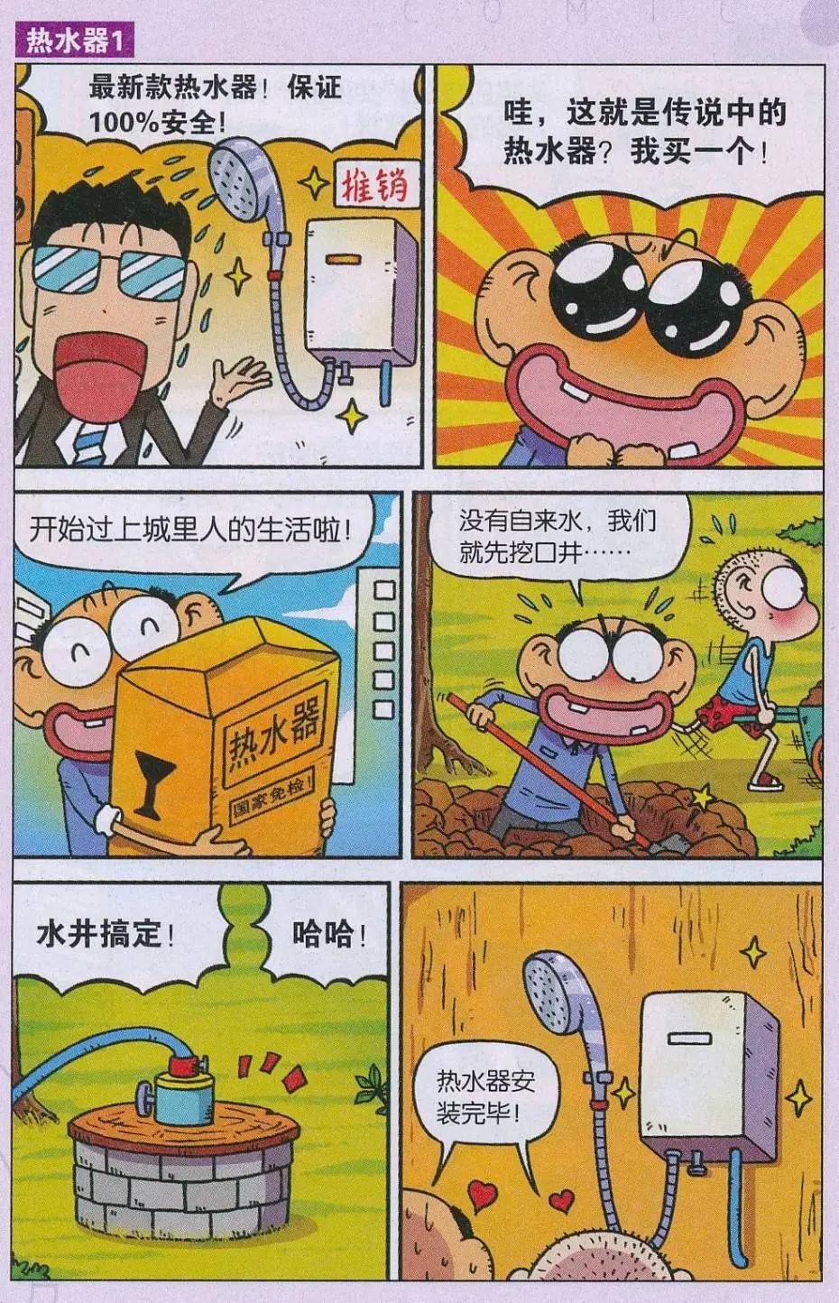 🍚新版爆笑校园 第64话 第7页