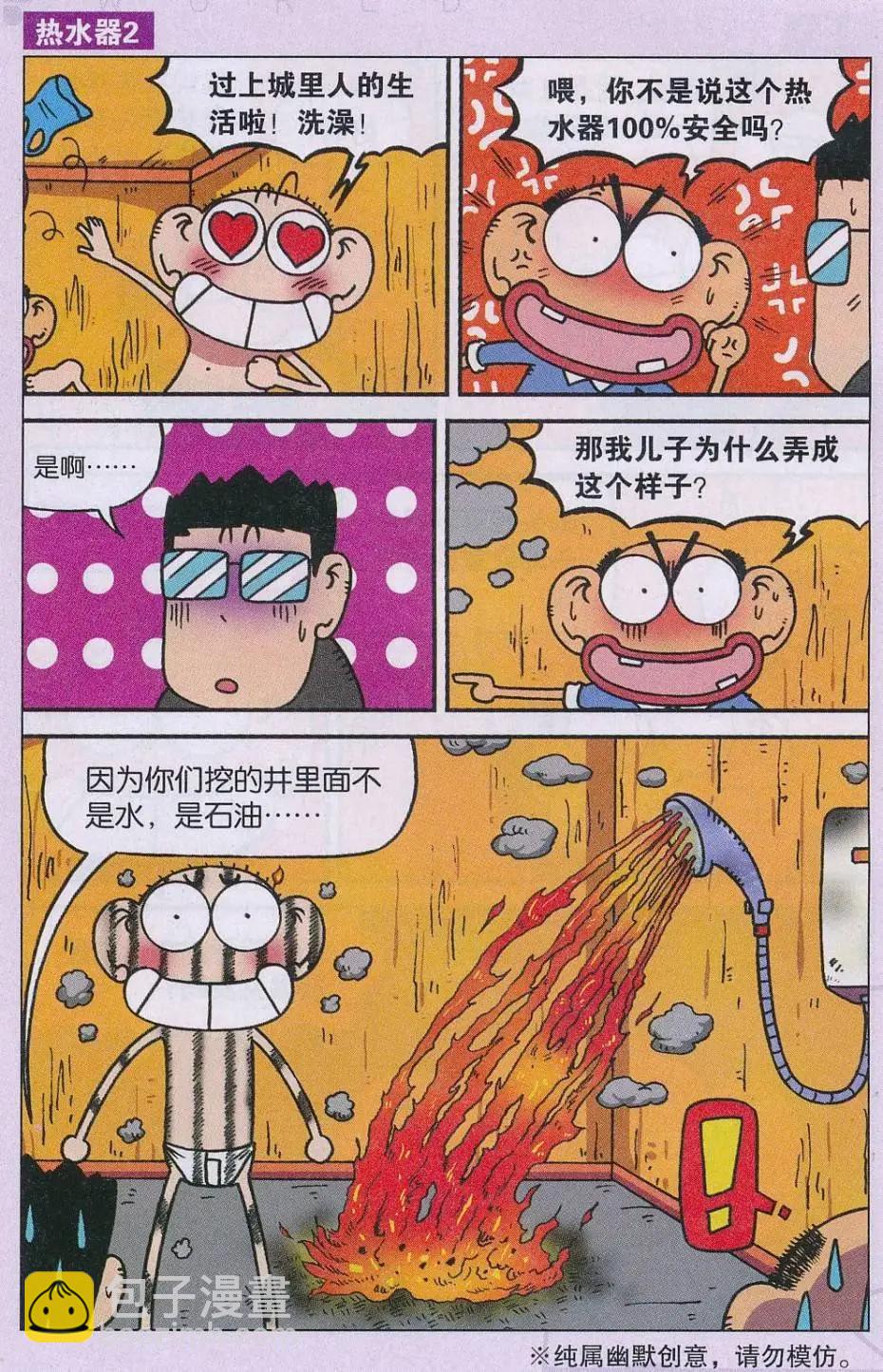 🍚新版爆笑校园 第64话 第8页