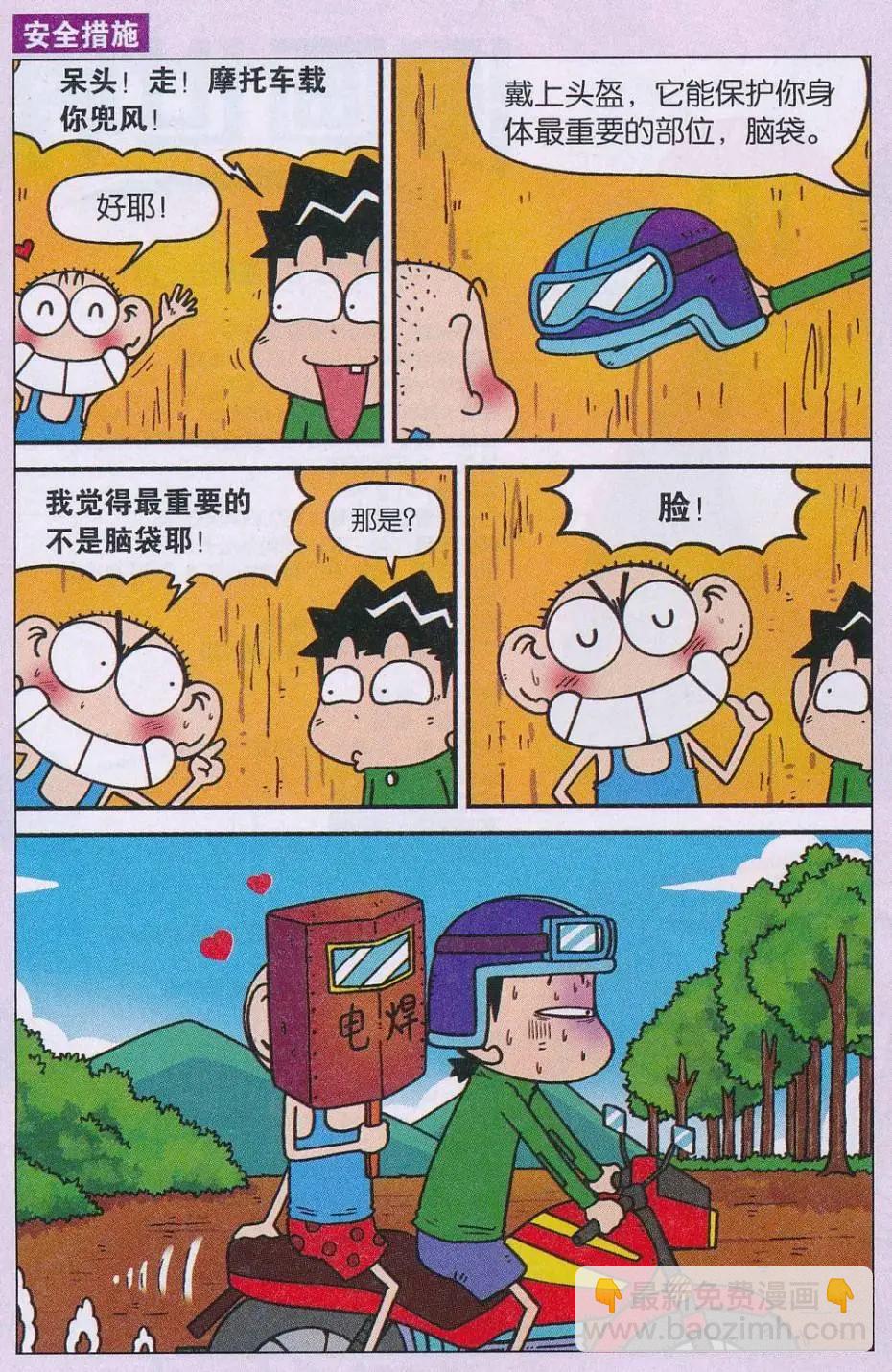🍚新版爆笑校园 第64话 第9页