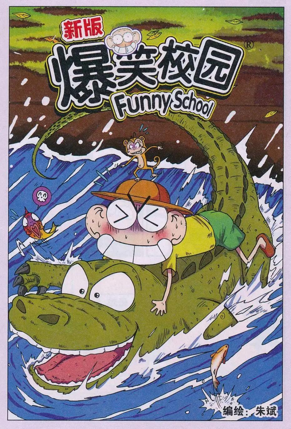 🍚新版爆笑校园 第66话 第1页