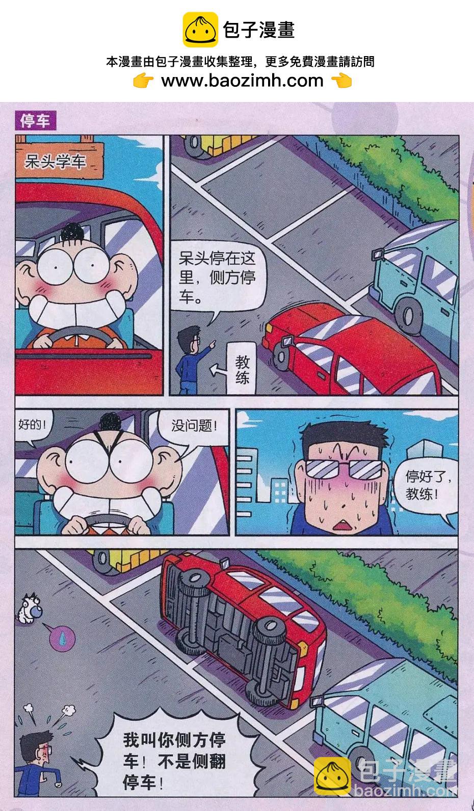 🍚新版爆笑校园 第66话 第10页