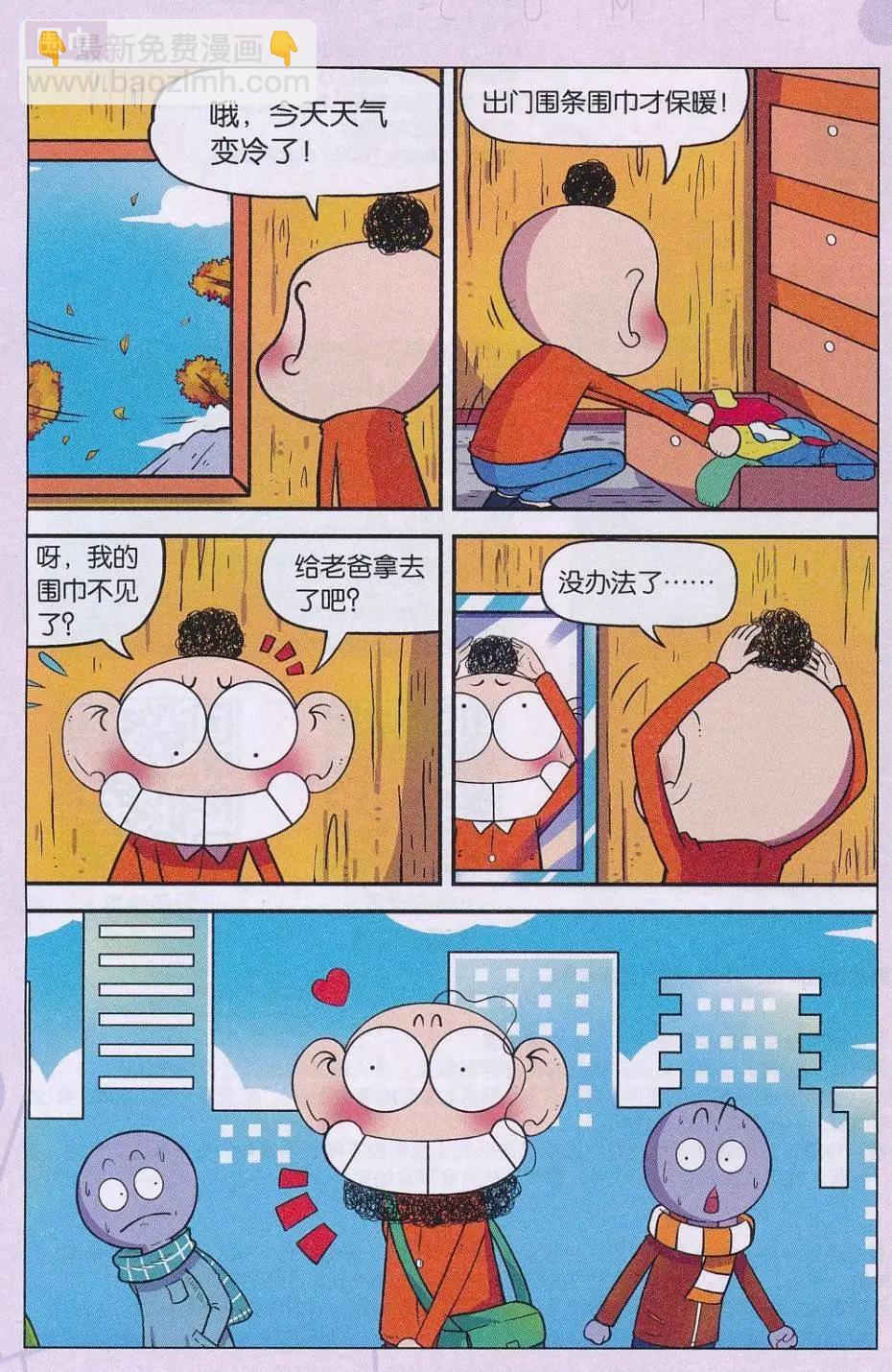 🍚新版爆笑校园 第66话 第11页