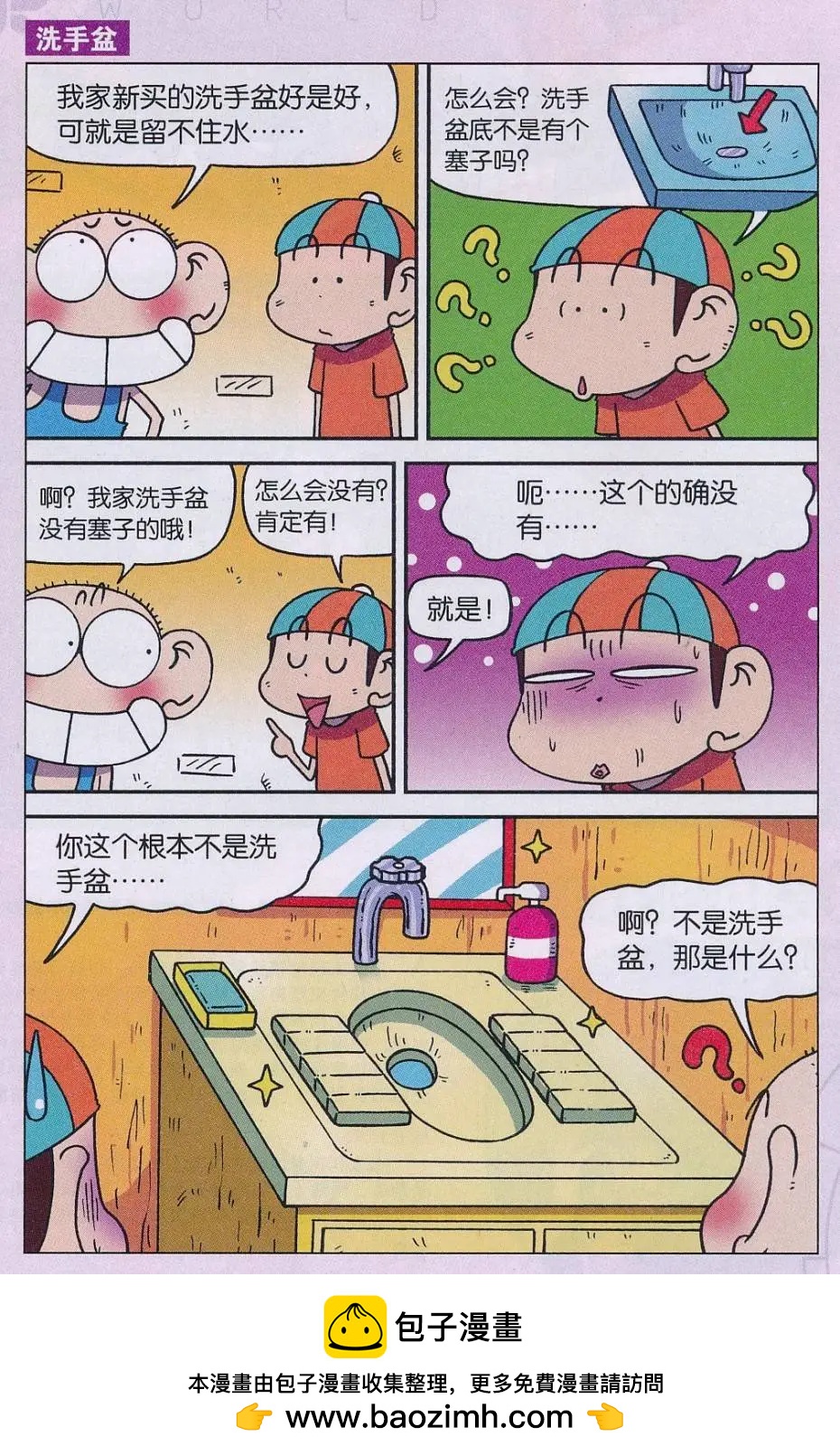 🍚新版爆笑校园 第66话 第12页