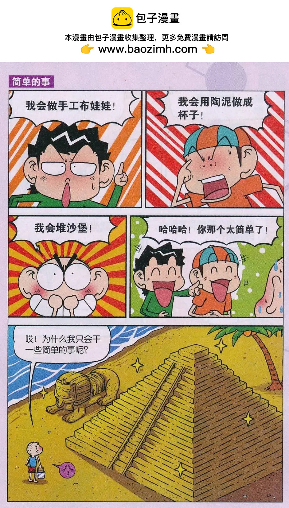 🍚新版爆笑校园 第66话 第2页