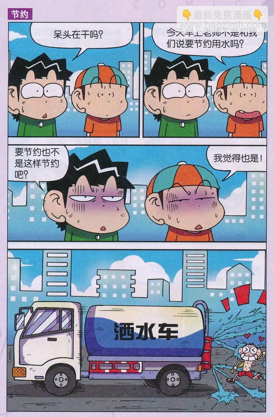 🍚新版爆笑校园 第66话 第3页