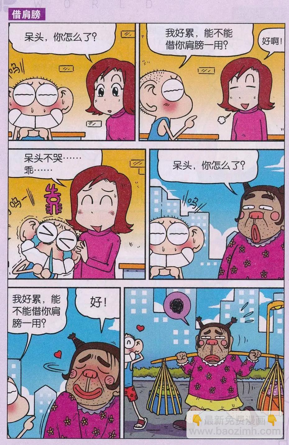 🍚新版爆笑校园 第66话 第4页