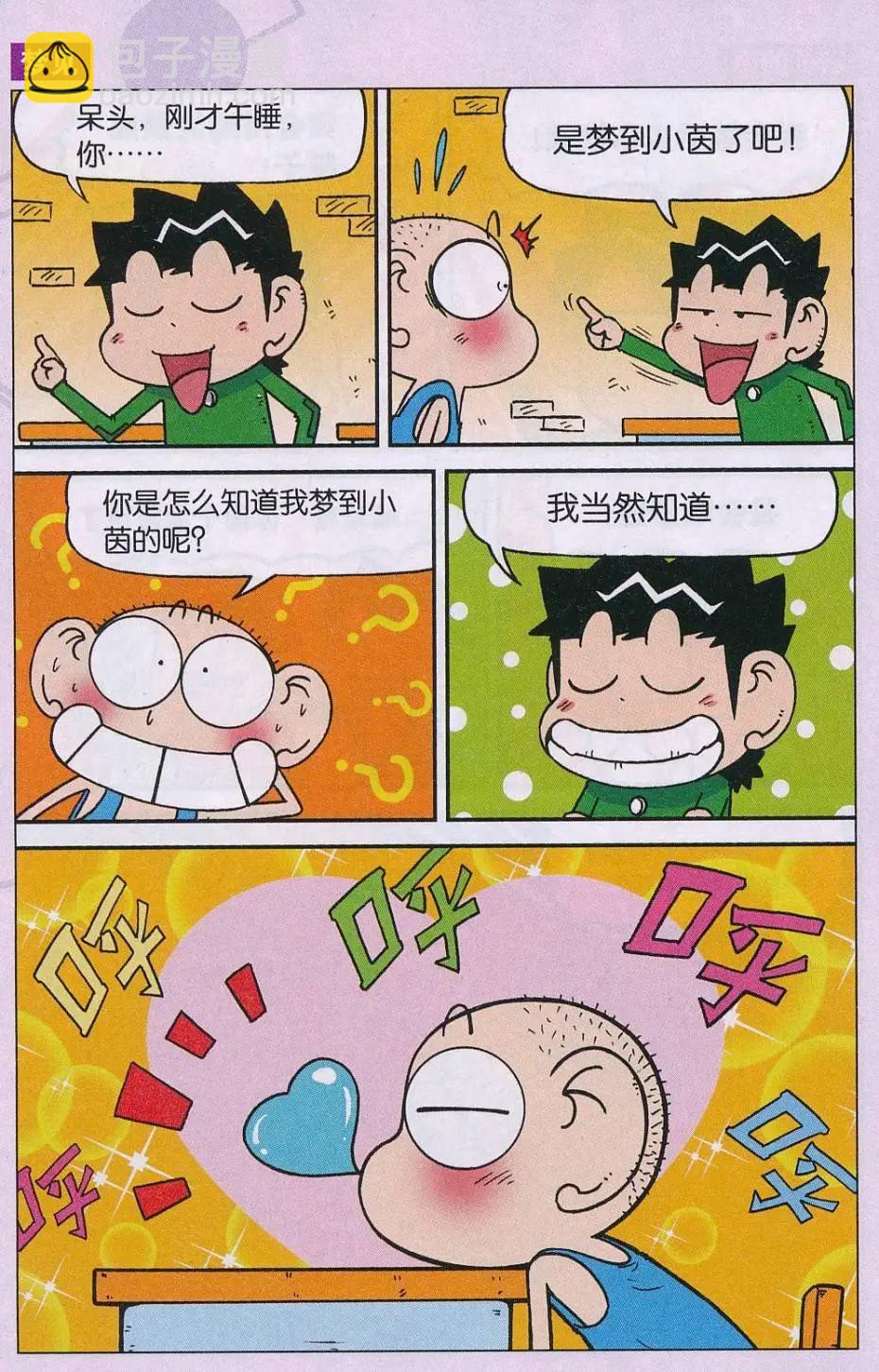 🍚新版爆笑校园 第66话 第5页