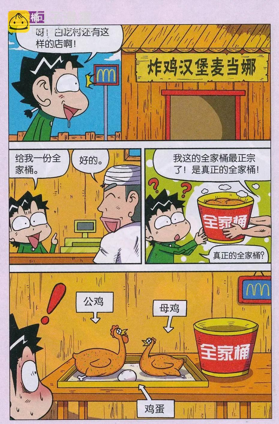 🍚新版爆笑校园 第66话 第6页