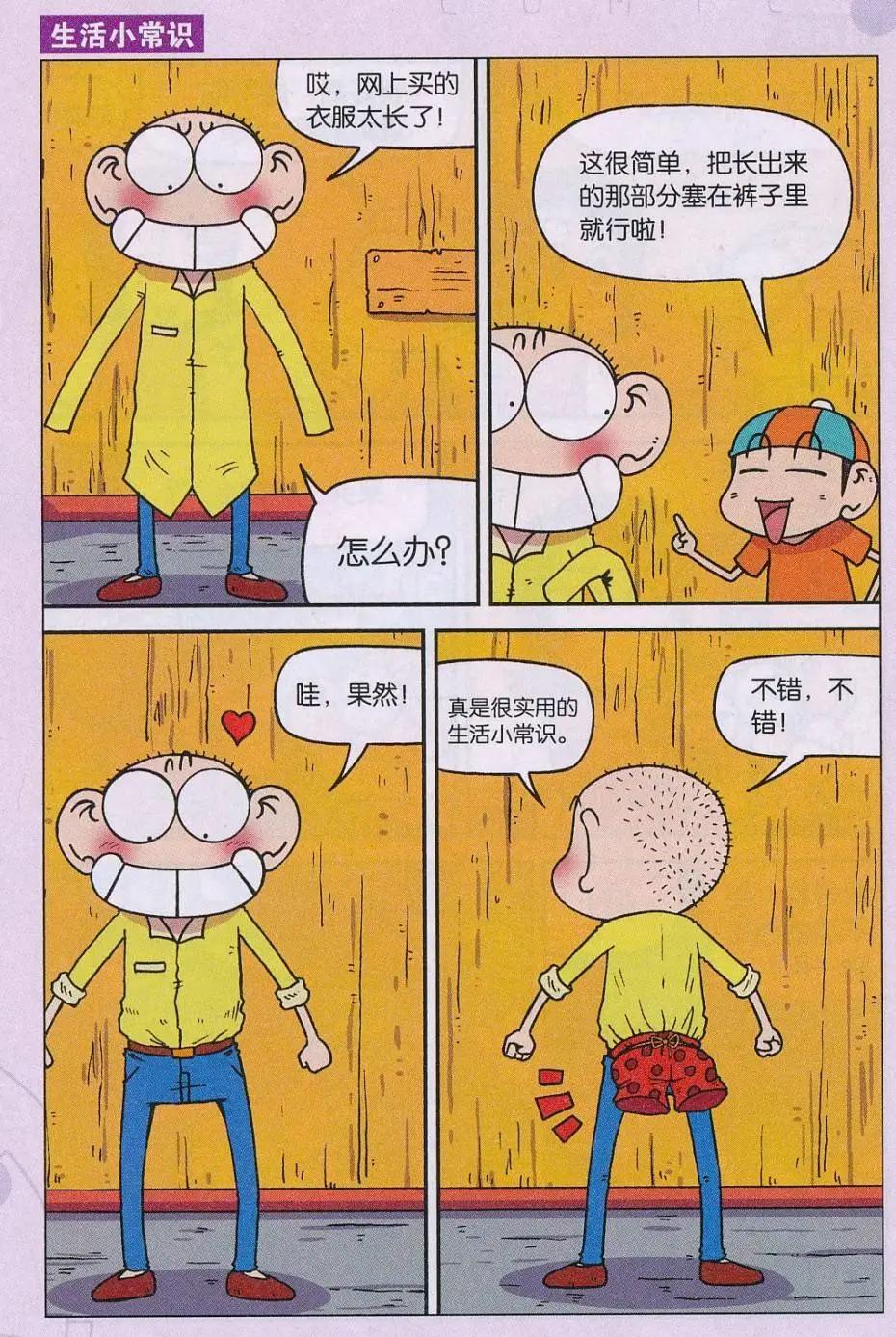 🍚新版爆笑校园 第66话 第7页