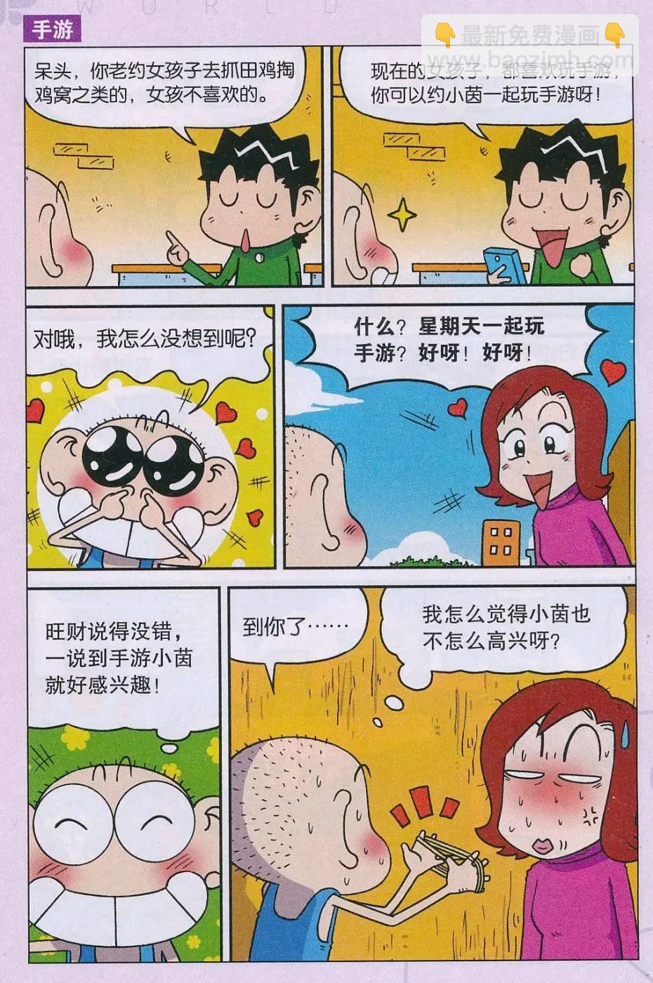 🍚新版爆笑校园 第66话 第8页