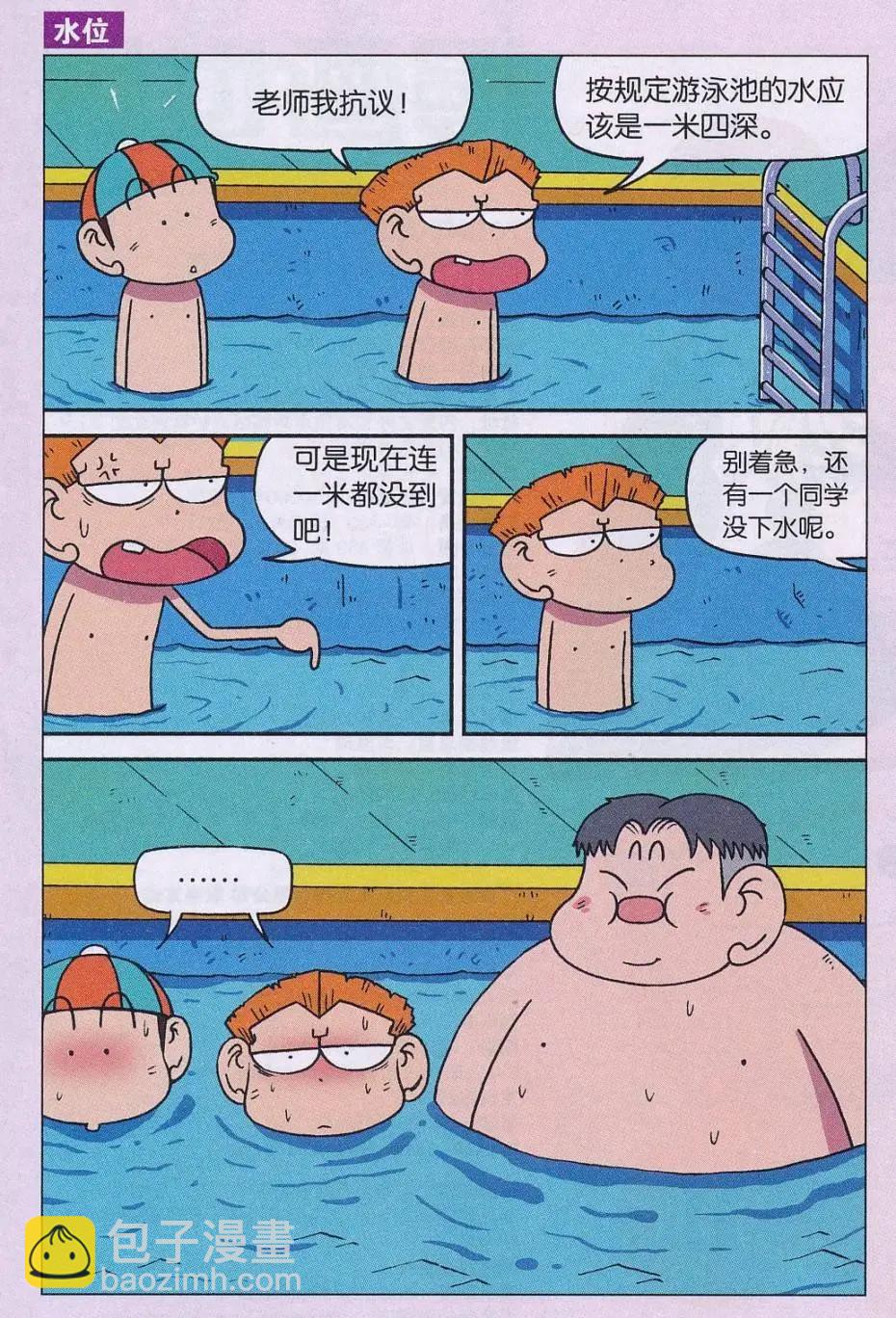 🍚新版爆笑校园 第66话 第9页