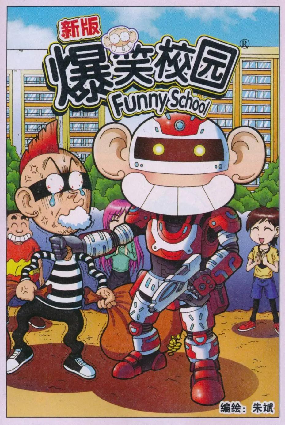 🍚新版爆笑校园 第68话 第1页
