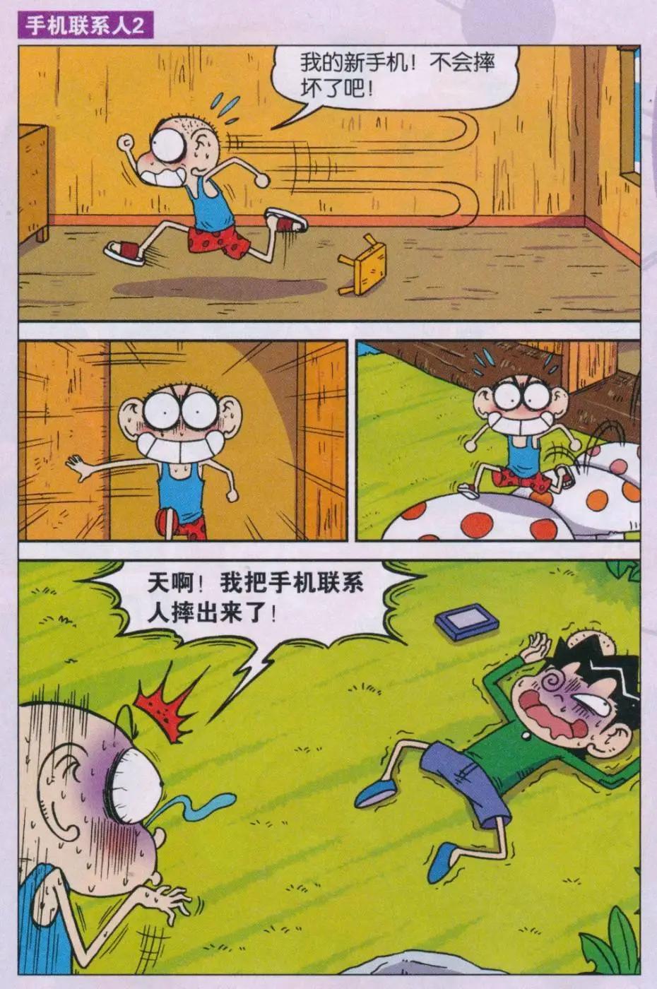 🍚新版爆笑校园 第68话 第10页