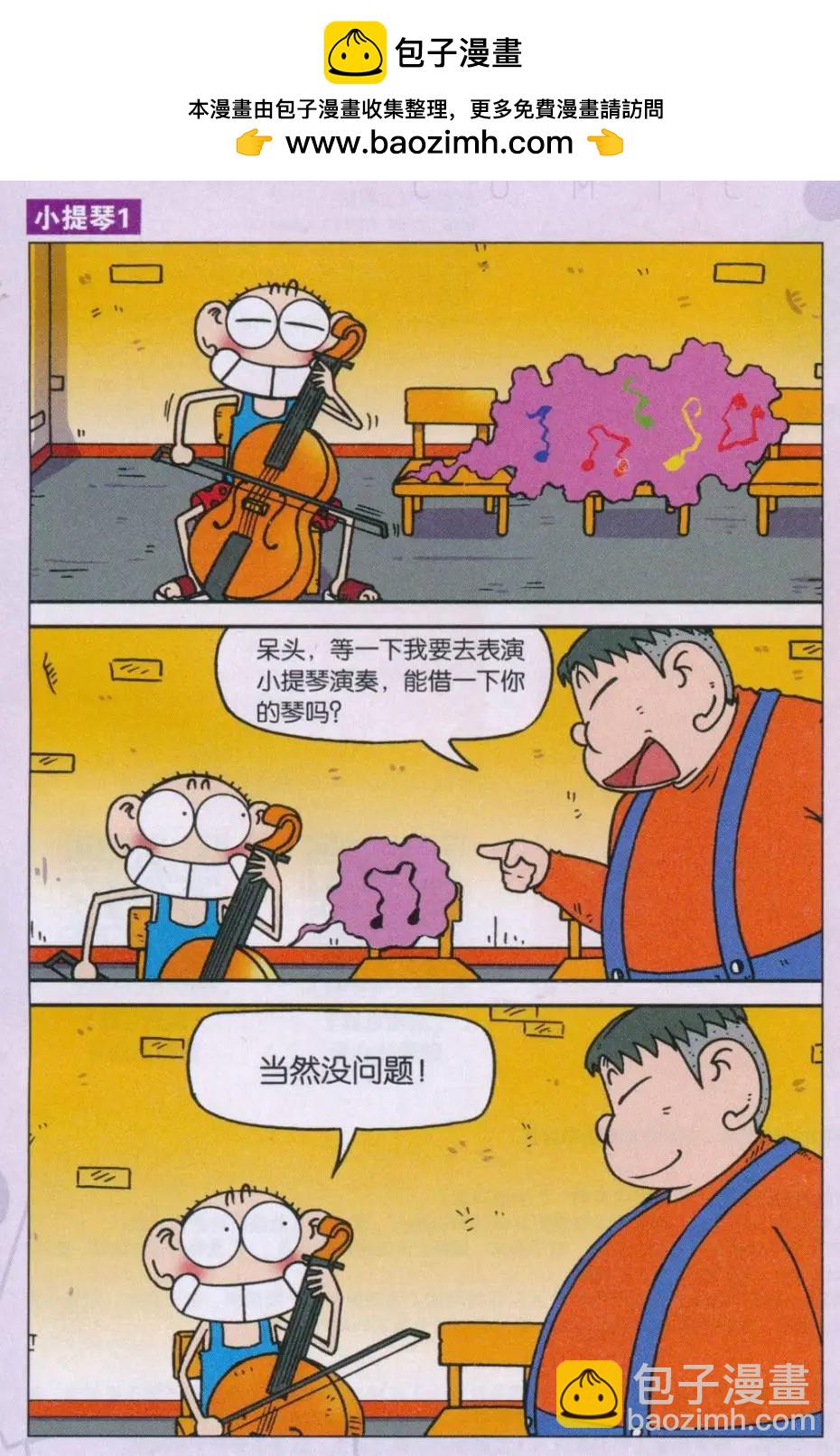 🍚新版爆笑校园 第68话 第11页