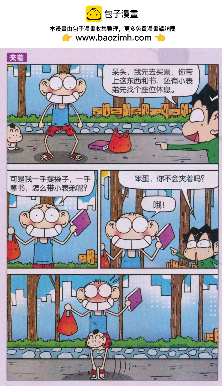 🍚新版爆笑校园 第68话 第2页