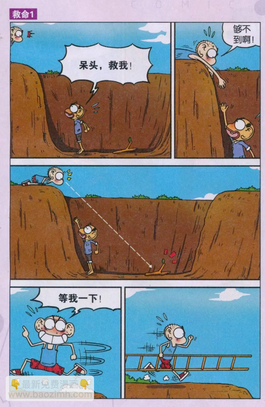 🍚新版爆笑校园 第68话 第3页