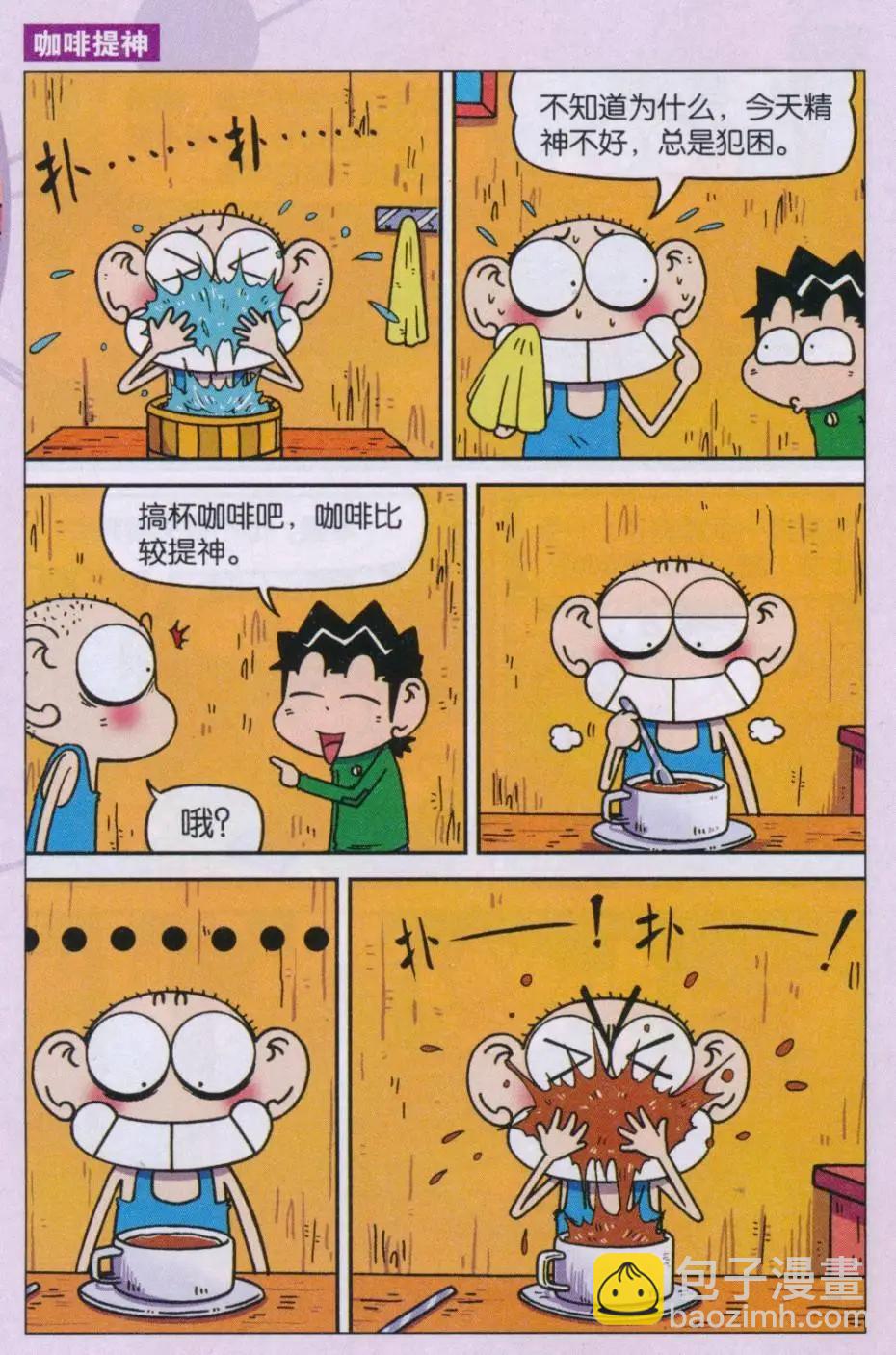 🍚新版爆笑校园 第68话 第5页