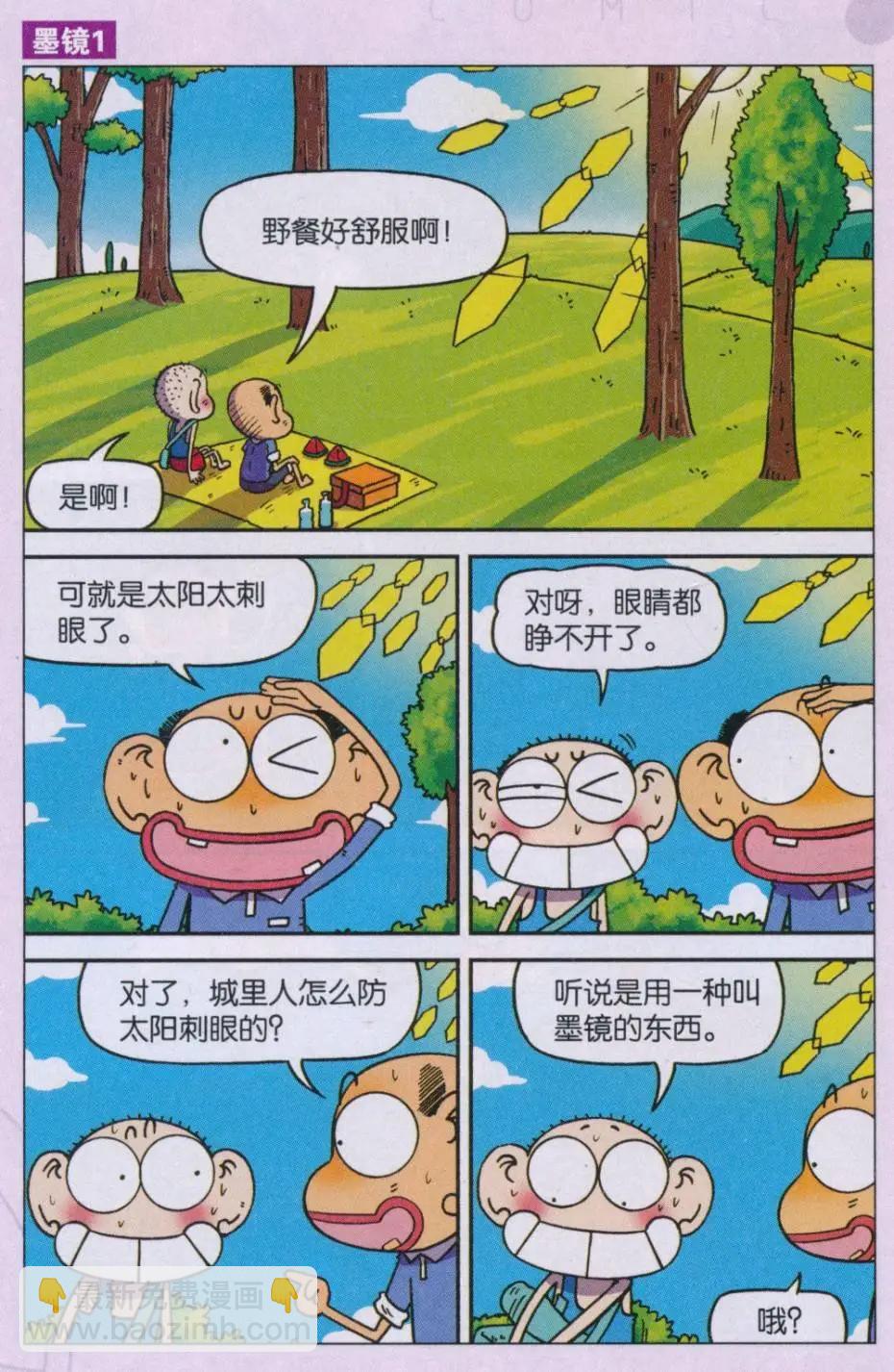 🍚新版爆笑校园 第68话 第7页