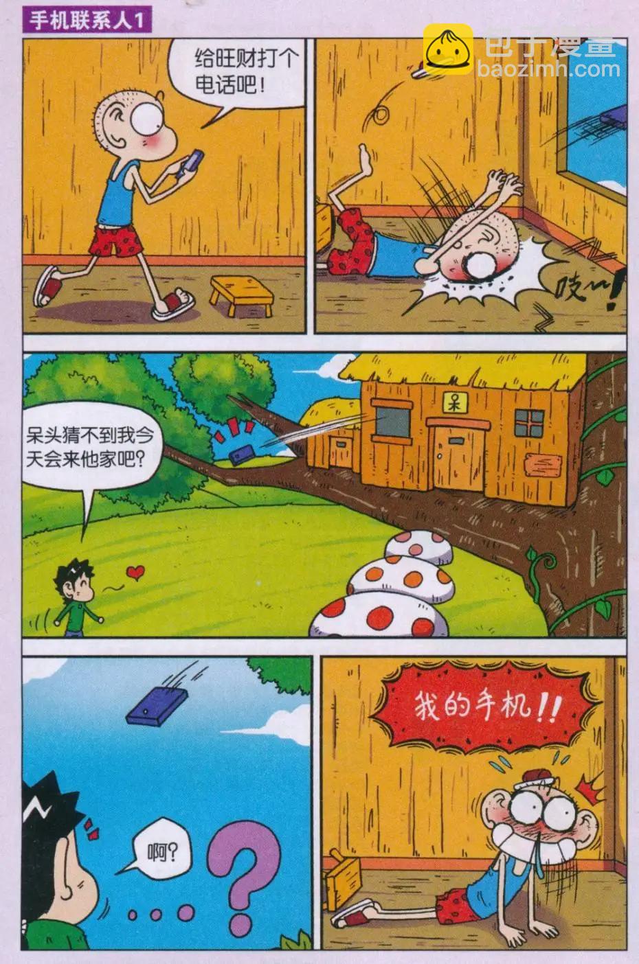 🍚新版爆笑校园 第68话 第9页
