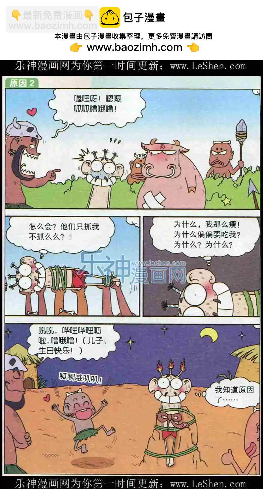 🍚新版爆笑校园 第07话 第10页
