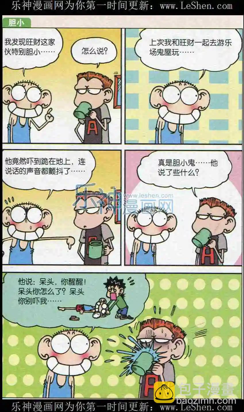 🍚新版爆笑校园 第07话 第11页