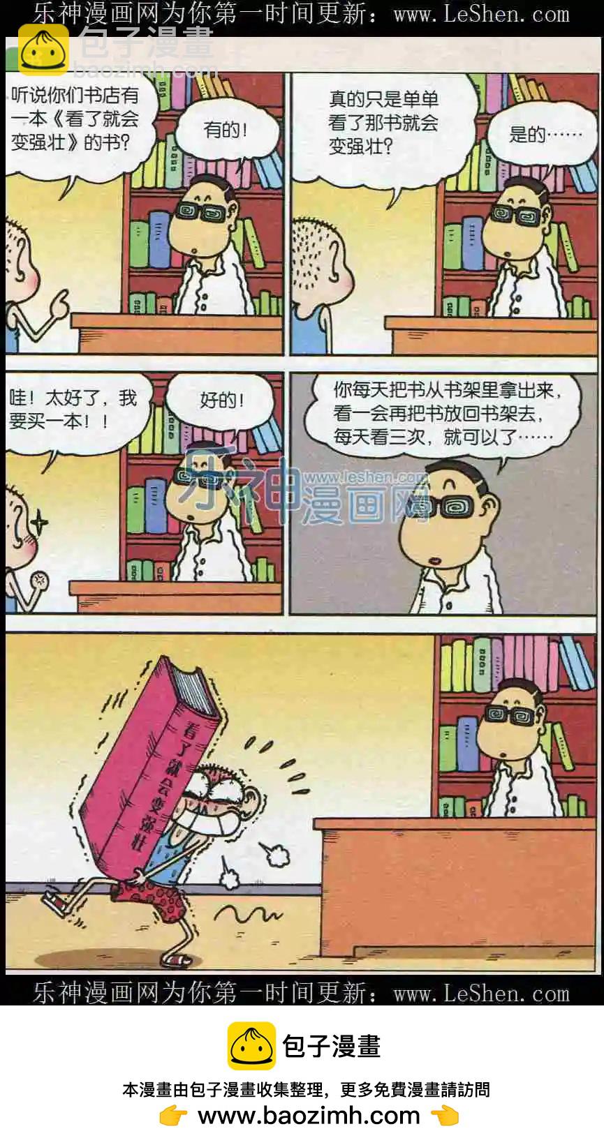 🍚新版爆笑校园 第07话 第12页