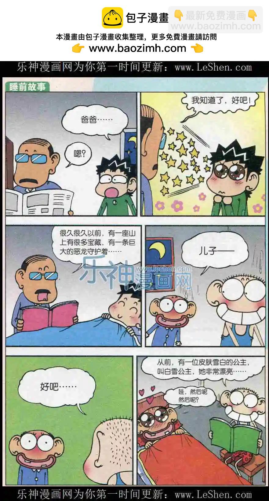 🍚新版爆笑校园 第07话 第2页