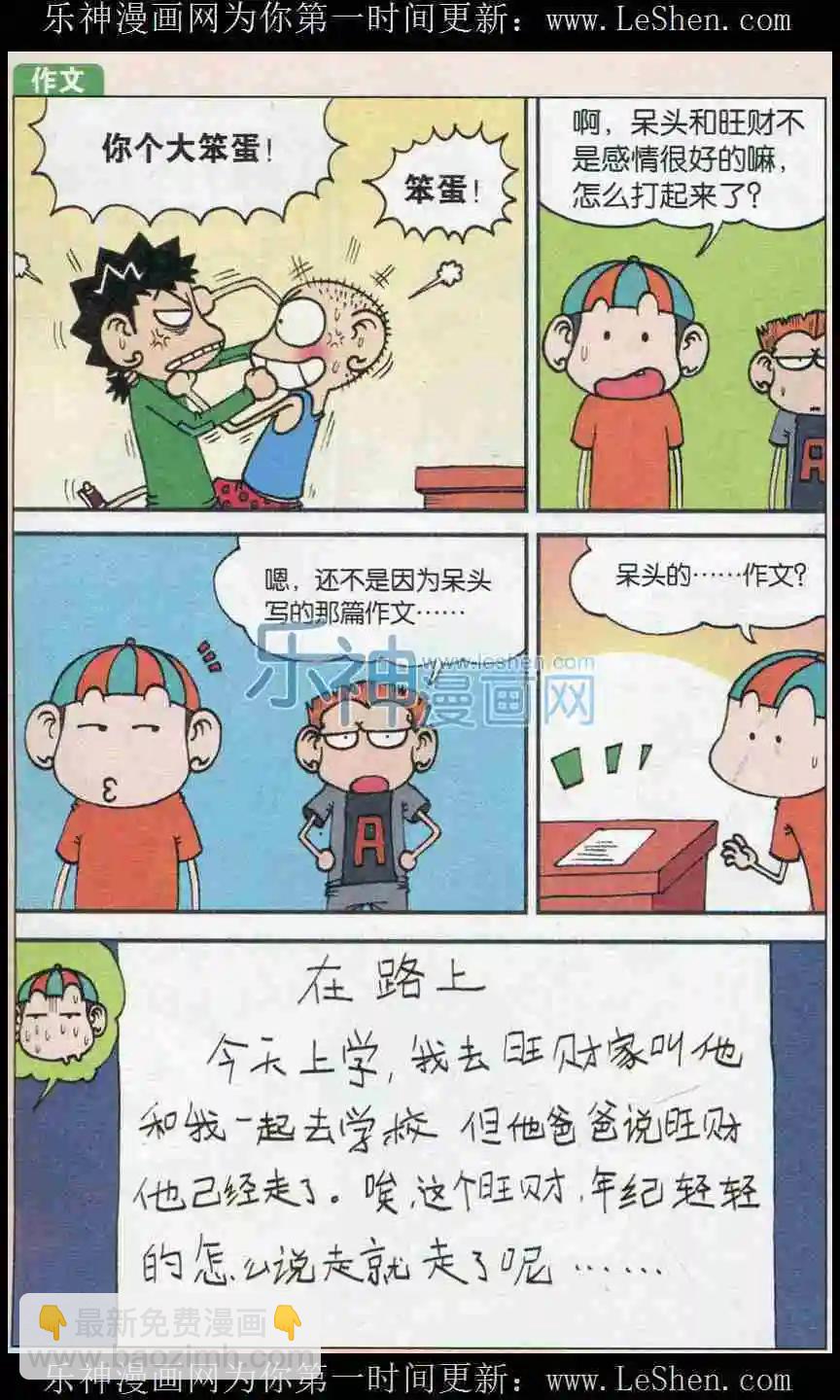 🍚新版爆笑校园 第07话 第3页