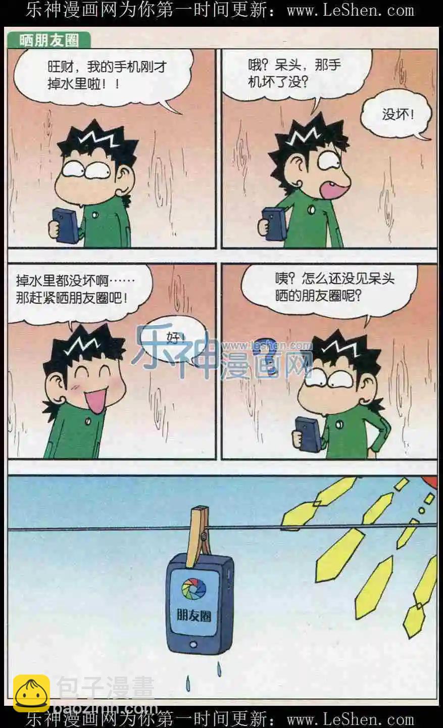 🍚新版爆笑校园 第07话 第4页