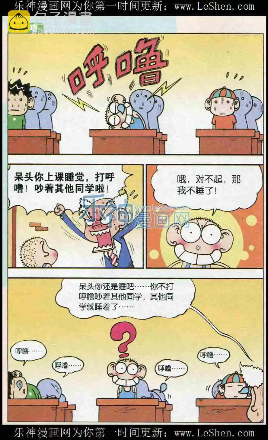 🍚新版爆笑校园 第07话 第5页