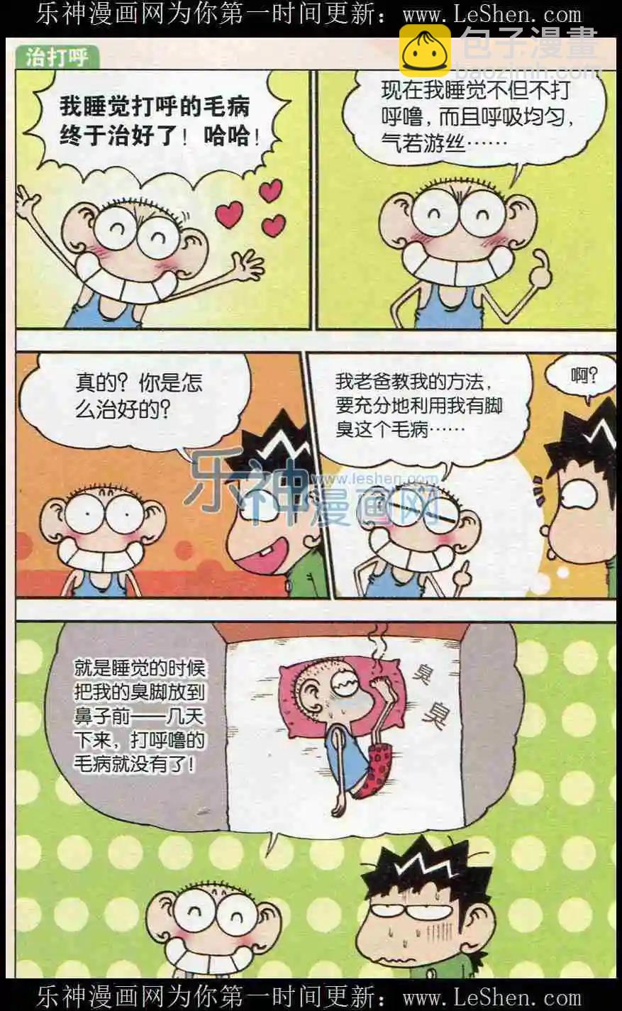 🍚新版爆笑校园 第07话 第6页