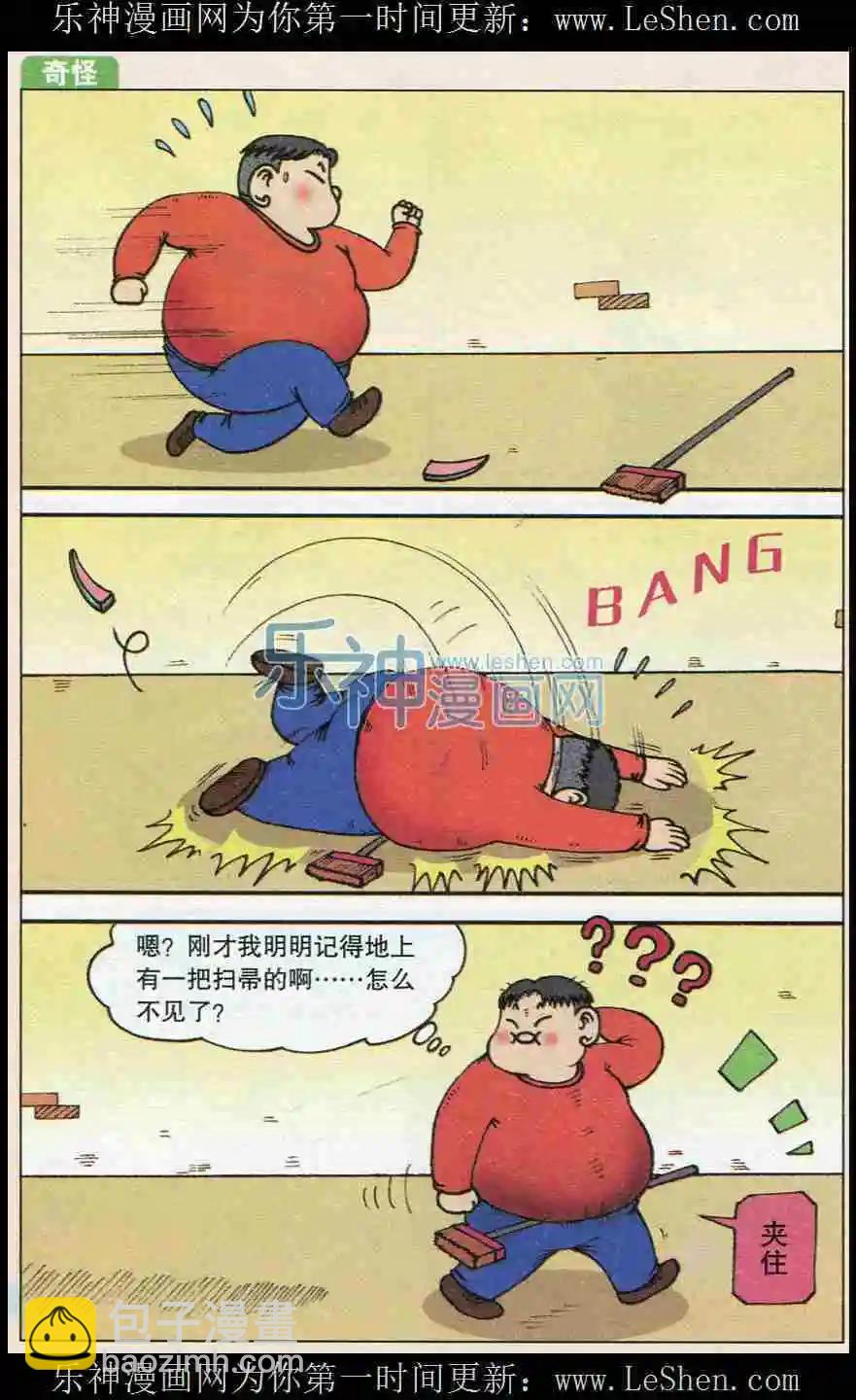 🍚新版爆笑校园 第07话 第7页