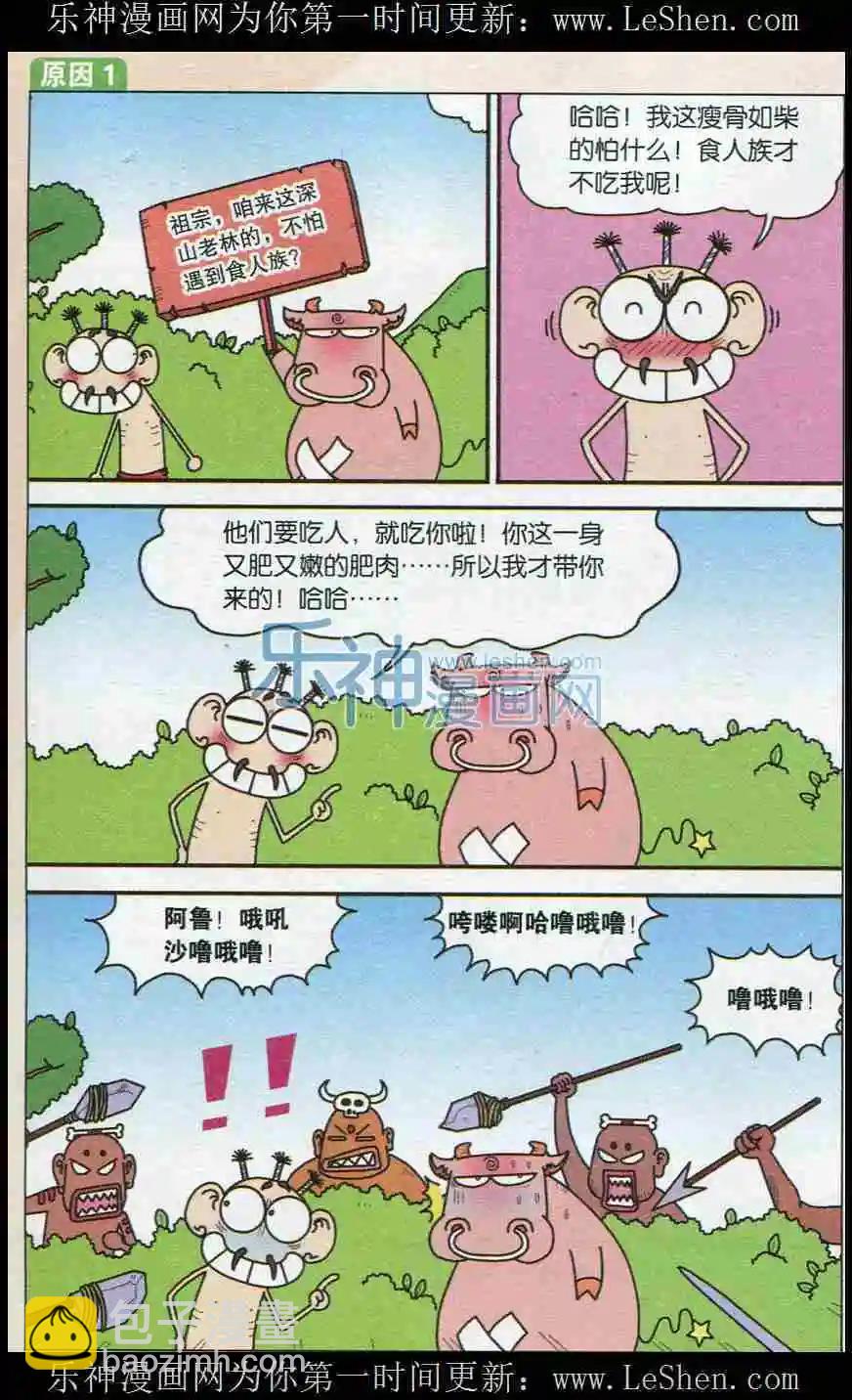 🍚新版爆笑校园 第07话 第9页