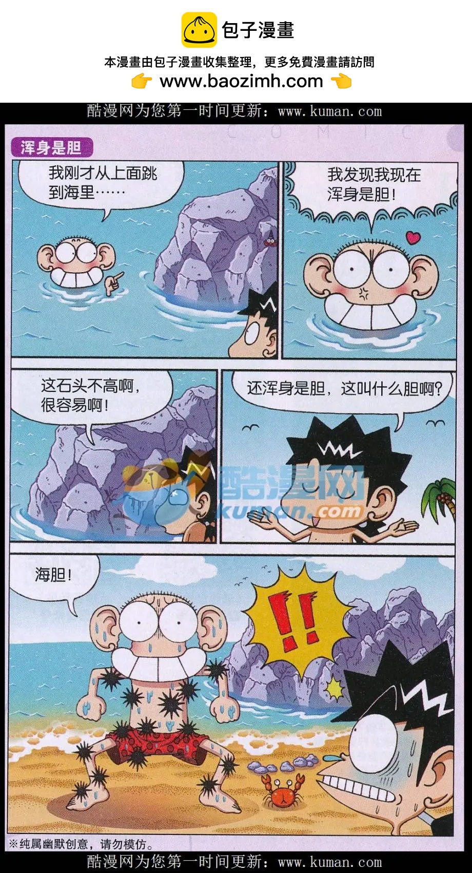 🍚新版爆笑校园 第70话 第11页