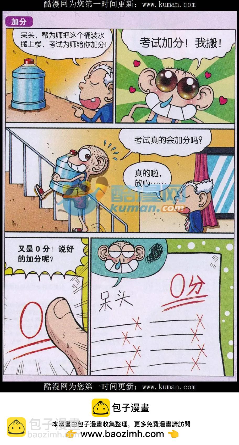 🍚新版爆笑校园 第70话 第12页