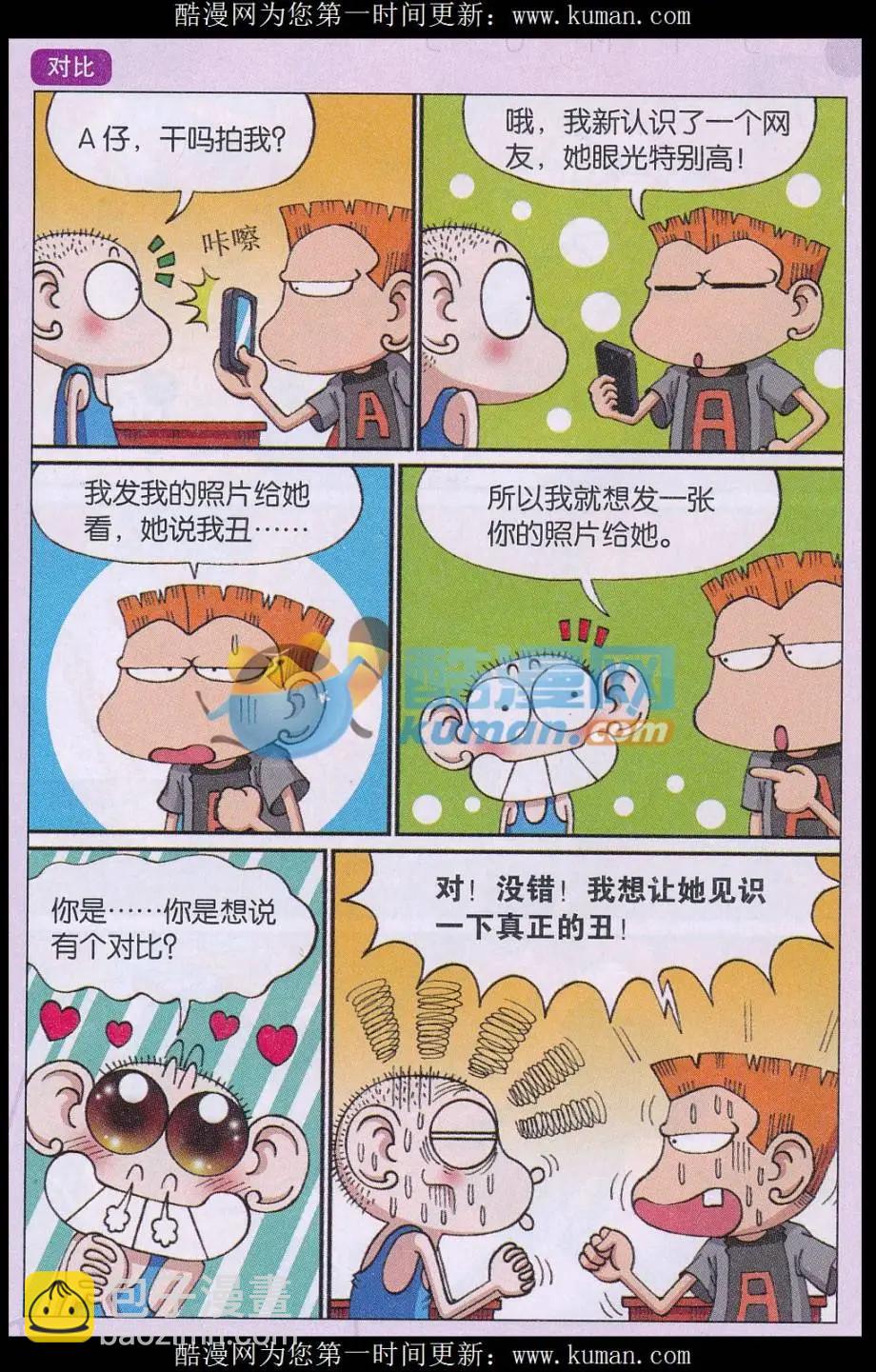 🍚新版爆笑校园 第70话 第3页