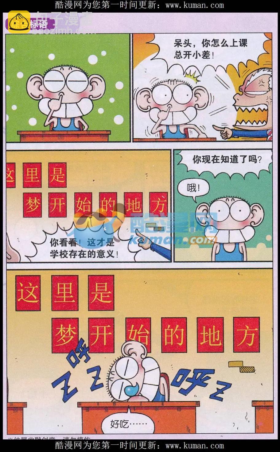 🍚新版爆笑校园 第70话 第5页