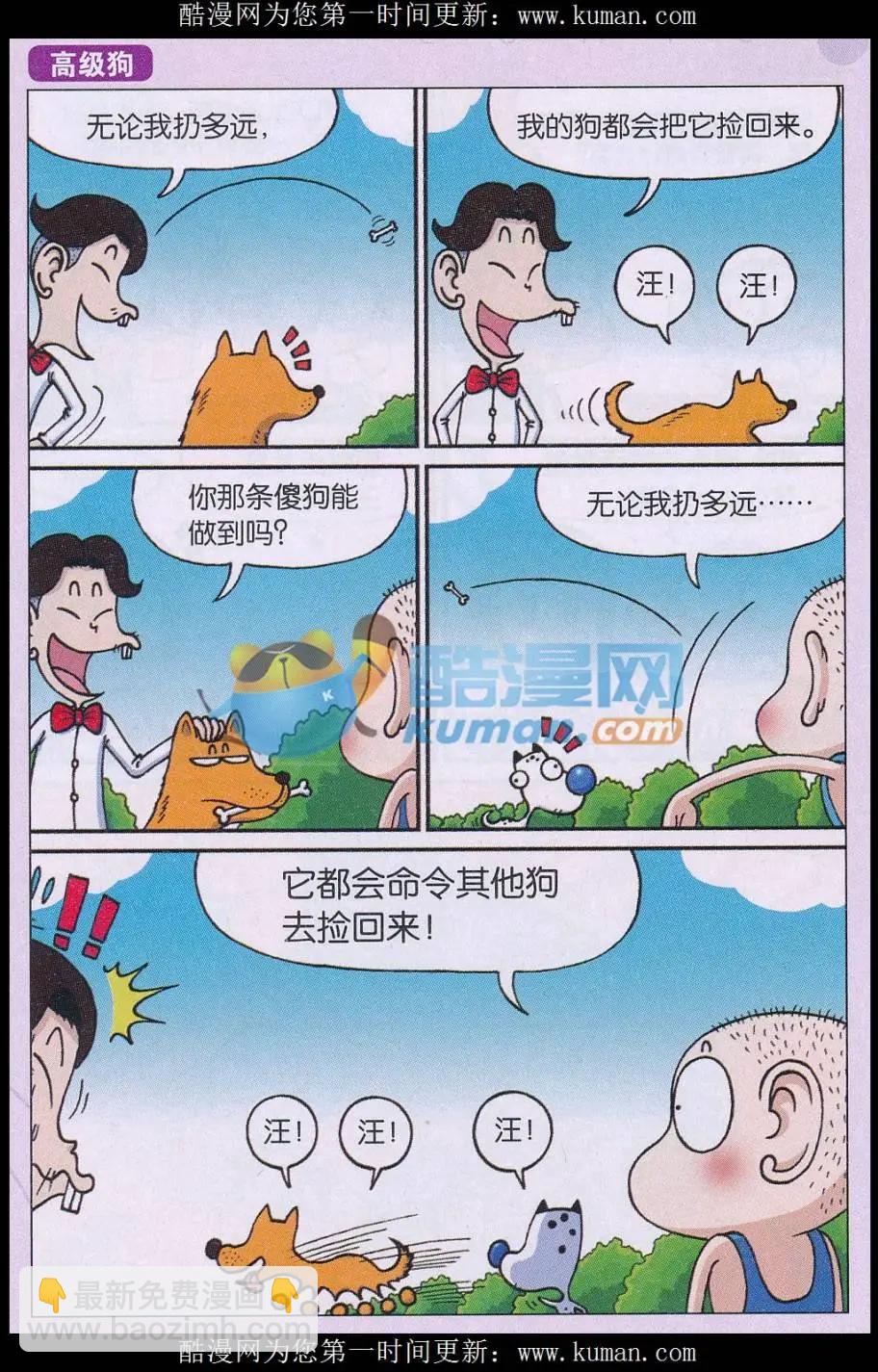 🍚新版爆笑校园 第70话 第7页