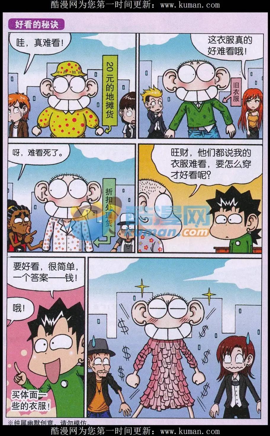 🍚新版爆笑校园 第70话 第9页