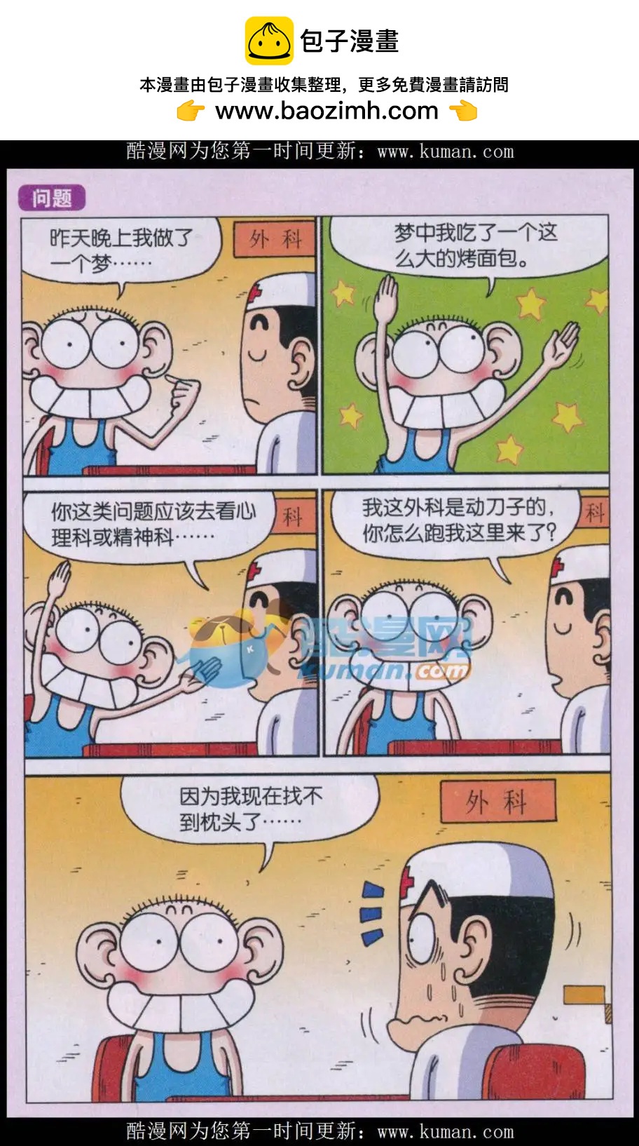 🍚新版爆笑校园 第72话 第2页