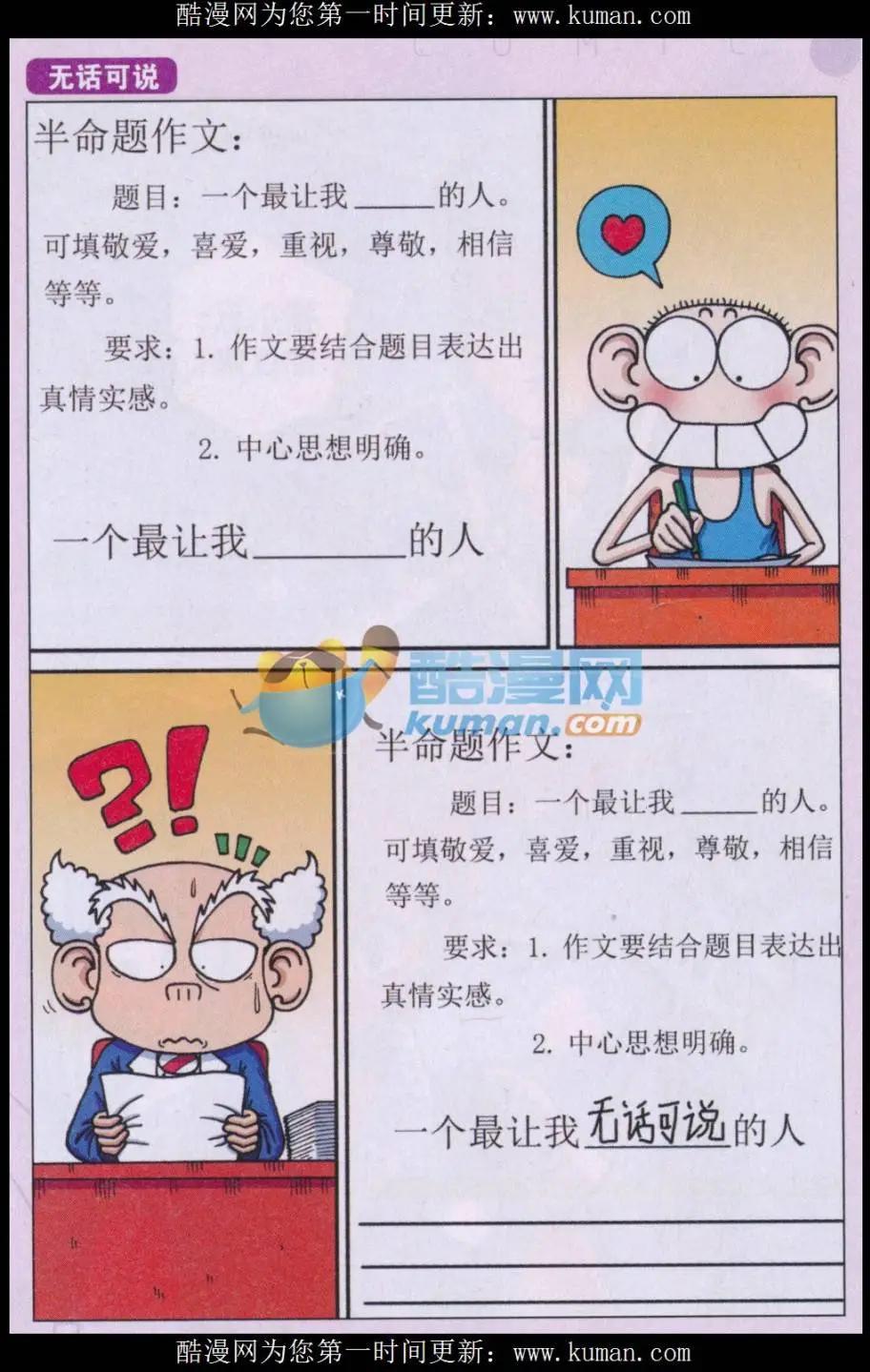 🍚新版爆笑校园 第72话 第3页