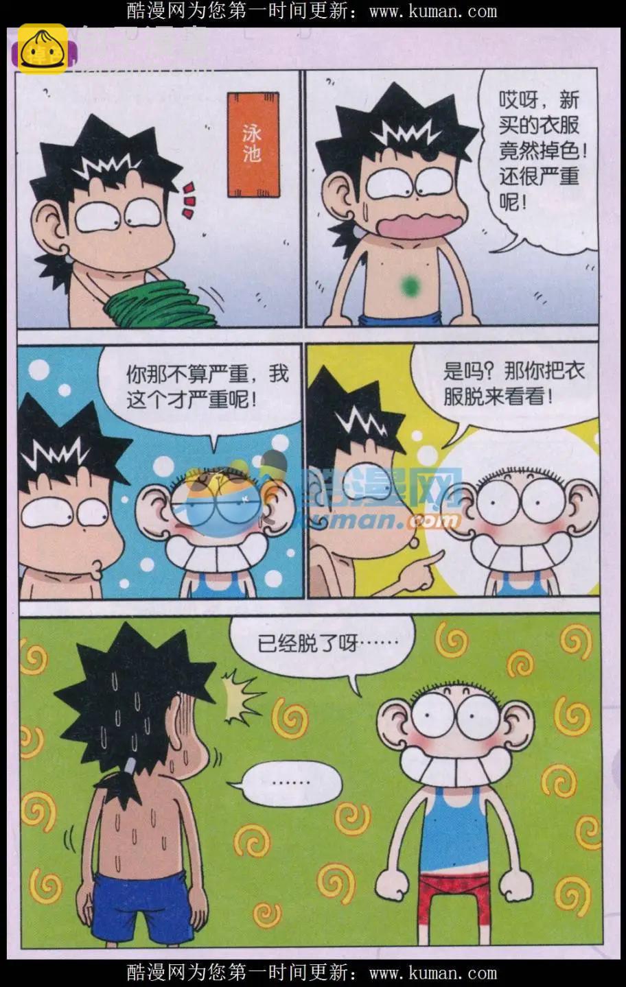 🍚新版爆笑校园 第72话 第4页